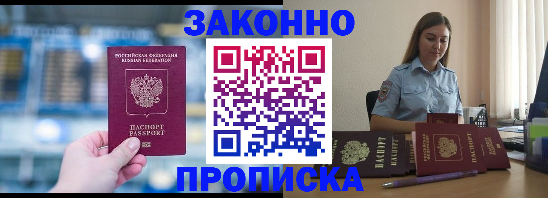 прописка законно в Октябрьском